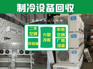 深圳回收中央空调，溴化锂机组，专业回收人员看货评估